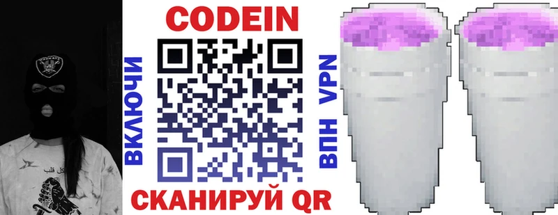 хочу   Заринск  Кодеин Purple Drank 